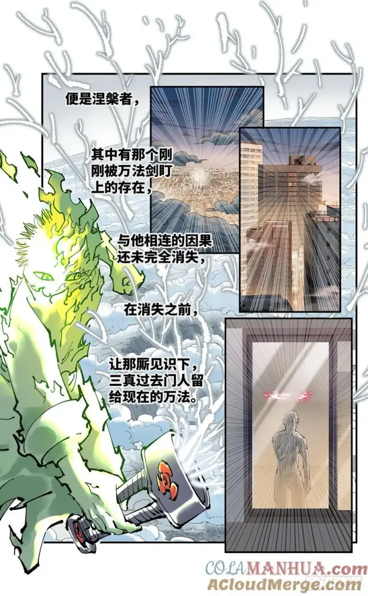 《日月同错》第一百二十三回 万业律法图21