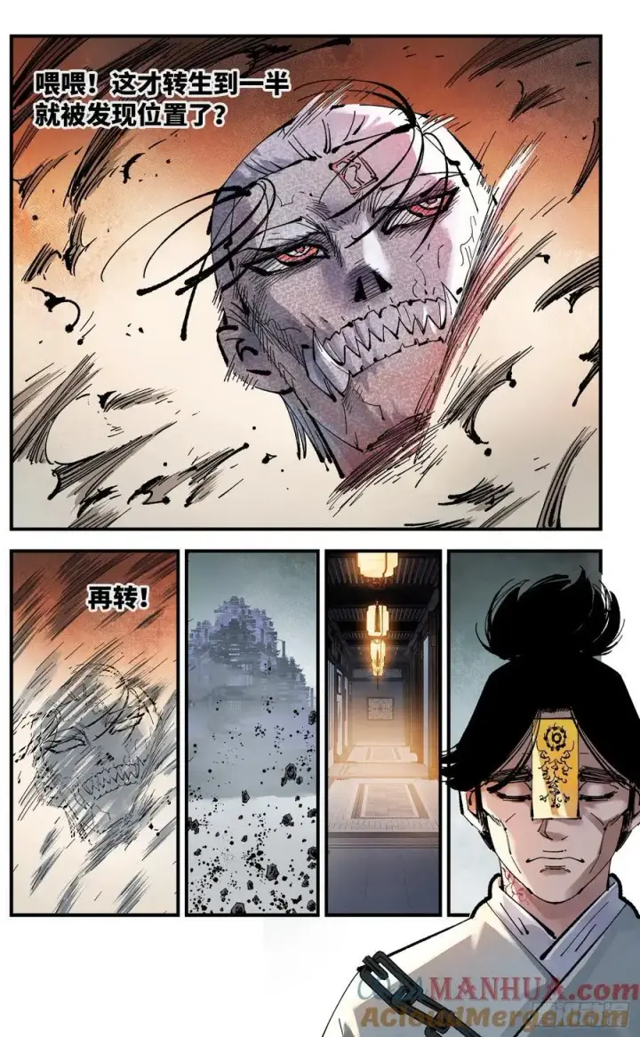 《日月同错》第一百二十三回 万业律法图23