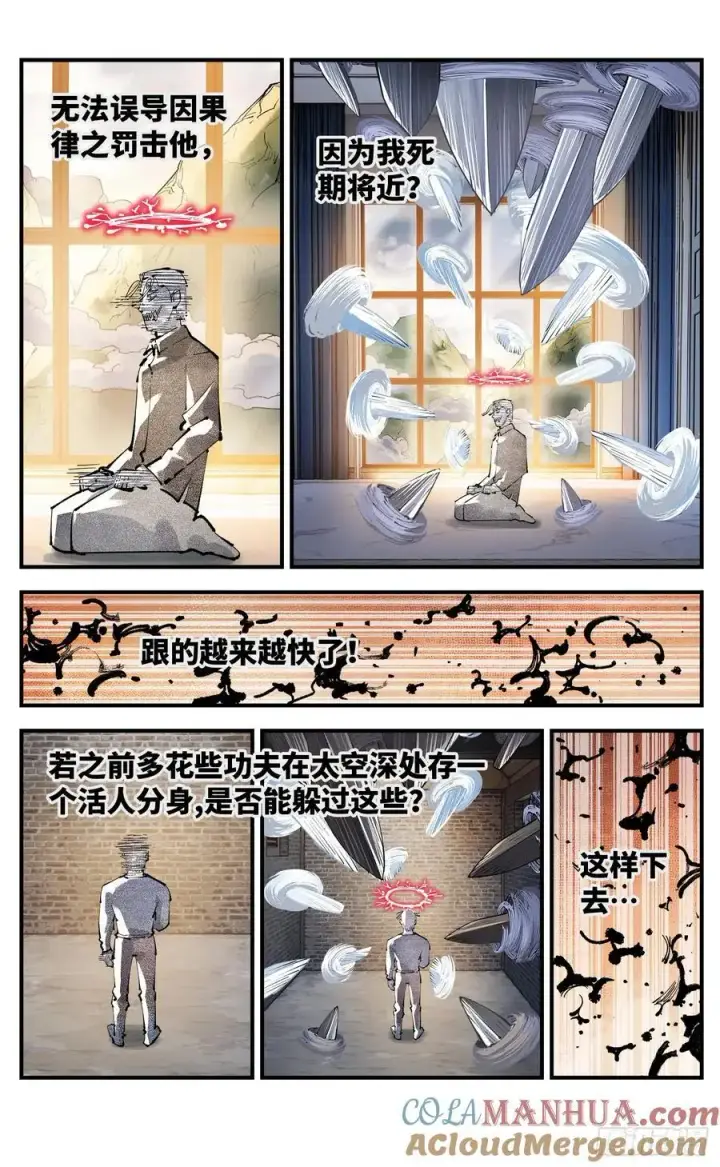 《日月同错》第一百二十三回 万业律法图25