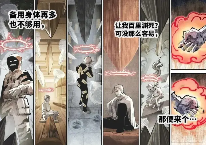 《日月同错》第一百二十三回 万业律法图26
