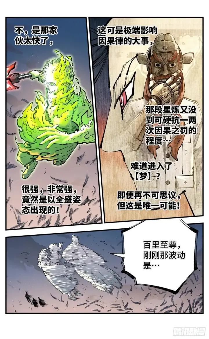 《日月同错》第一百二十三回 万业律法图4
