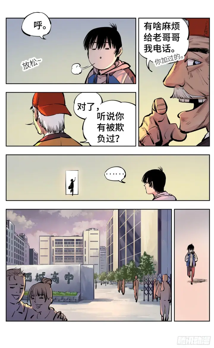 漫画《日月同错》第二十三回 三川星变 中第10张图