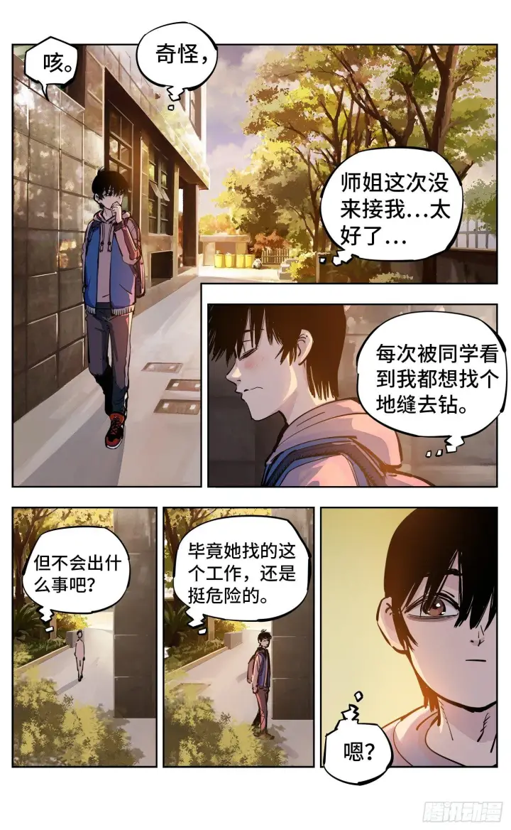 漫画《日月同错》第二十三回 三川星变 中第11张图