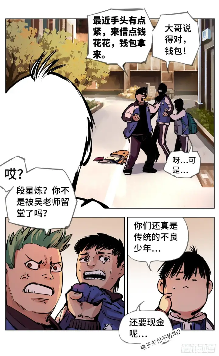 漫画《日月同错》第二十三回 三川星变 中第12张图