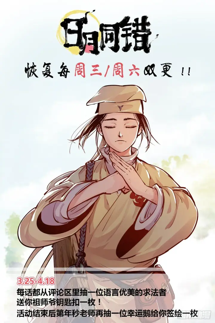漫画《日月同错》第二十三回 三川星变 中第13张图