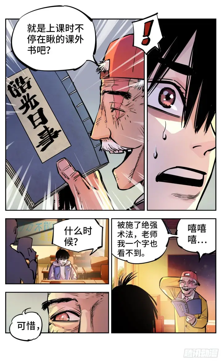 漫画《日月同错》第二十三回 三川星变 中第2张图
