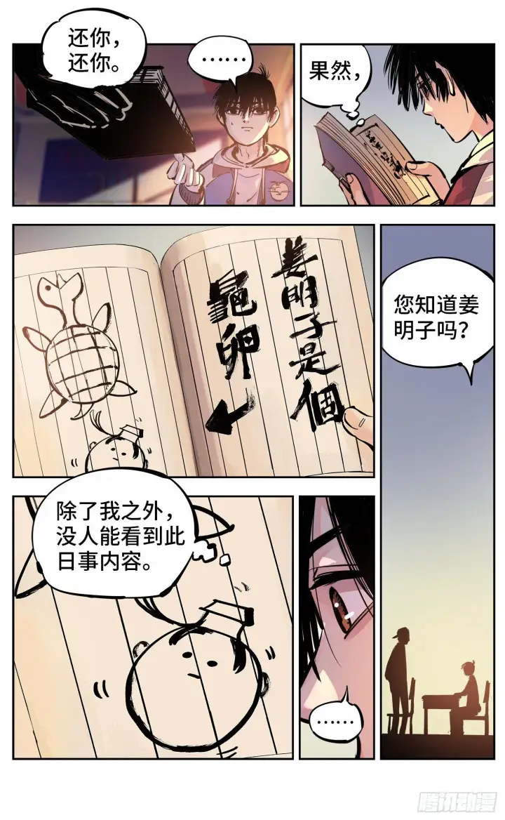 漫画《日月同错》第二十三回 三川星变 中第3张图
