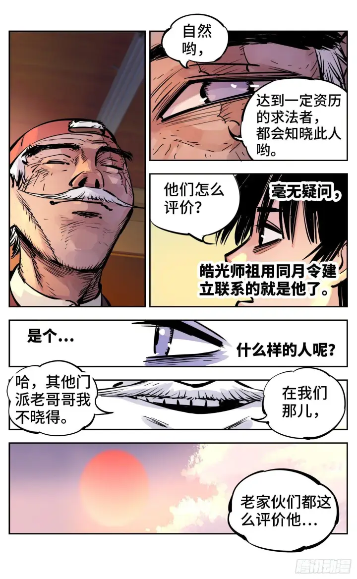 漫画《日月同错》第二十三回 三川星变 中第4张图
