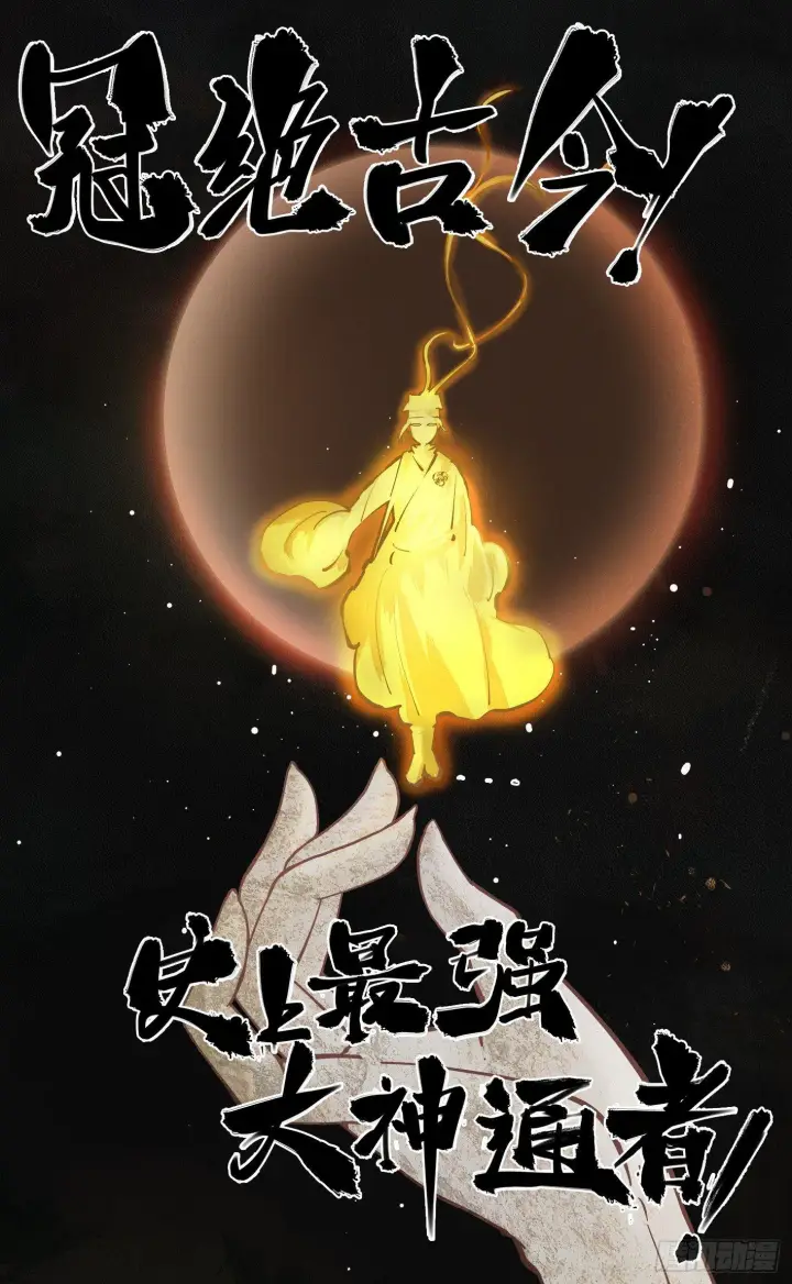 漫画《日月同错》第二十三回 三川星变 中第5张图