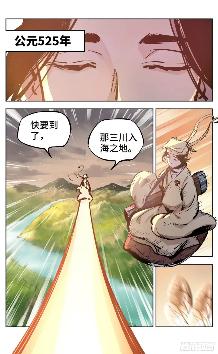 漫画《日月同错》第二十三回 三川星变 中第6张图