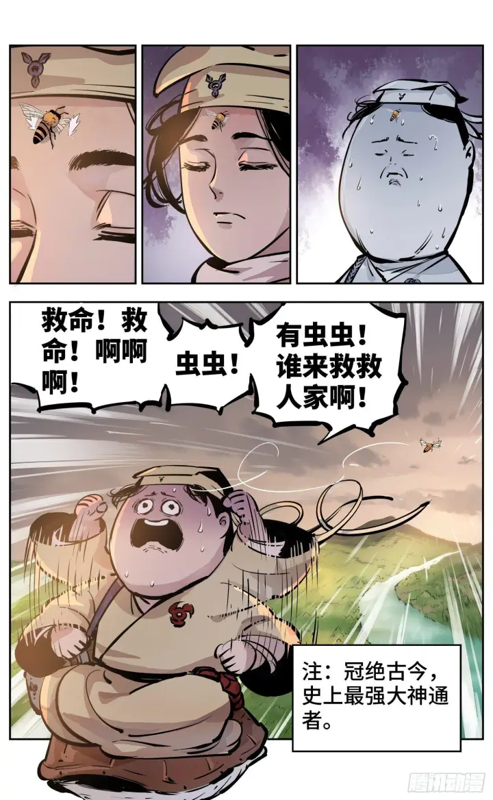 漫画《日月同错》第二十三回 三川星变 中第7张图