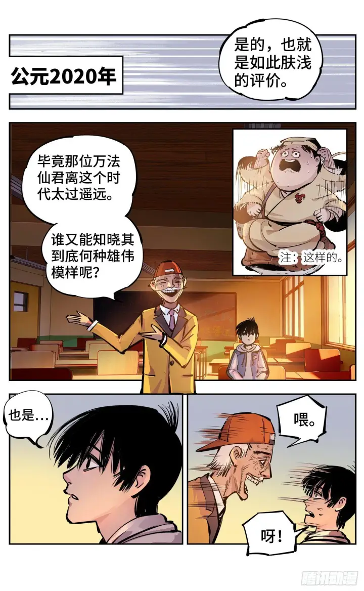 漫画《日月同错》第二十三回 三川星变 中第8张图