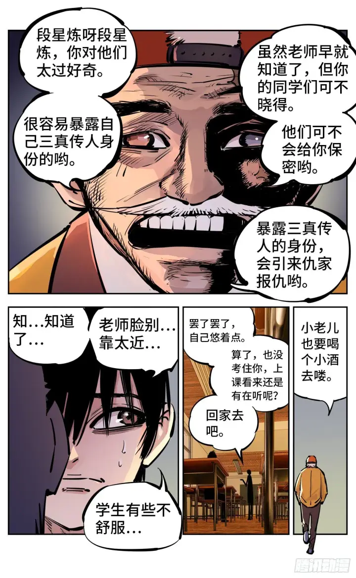 漫画《日月同错》第二十三回 三川星变 中第9张图