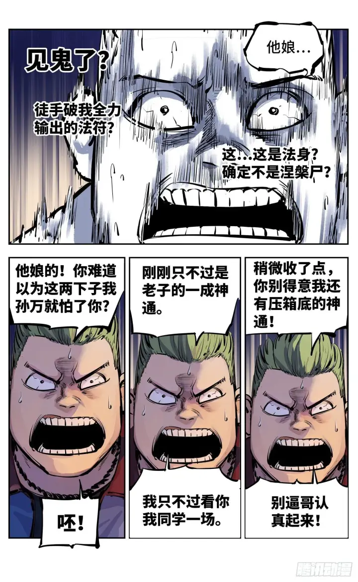漫画《日月同错》第二十三回 三川星变 下第10张图