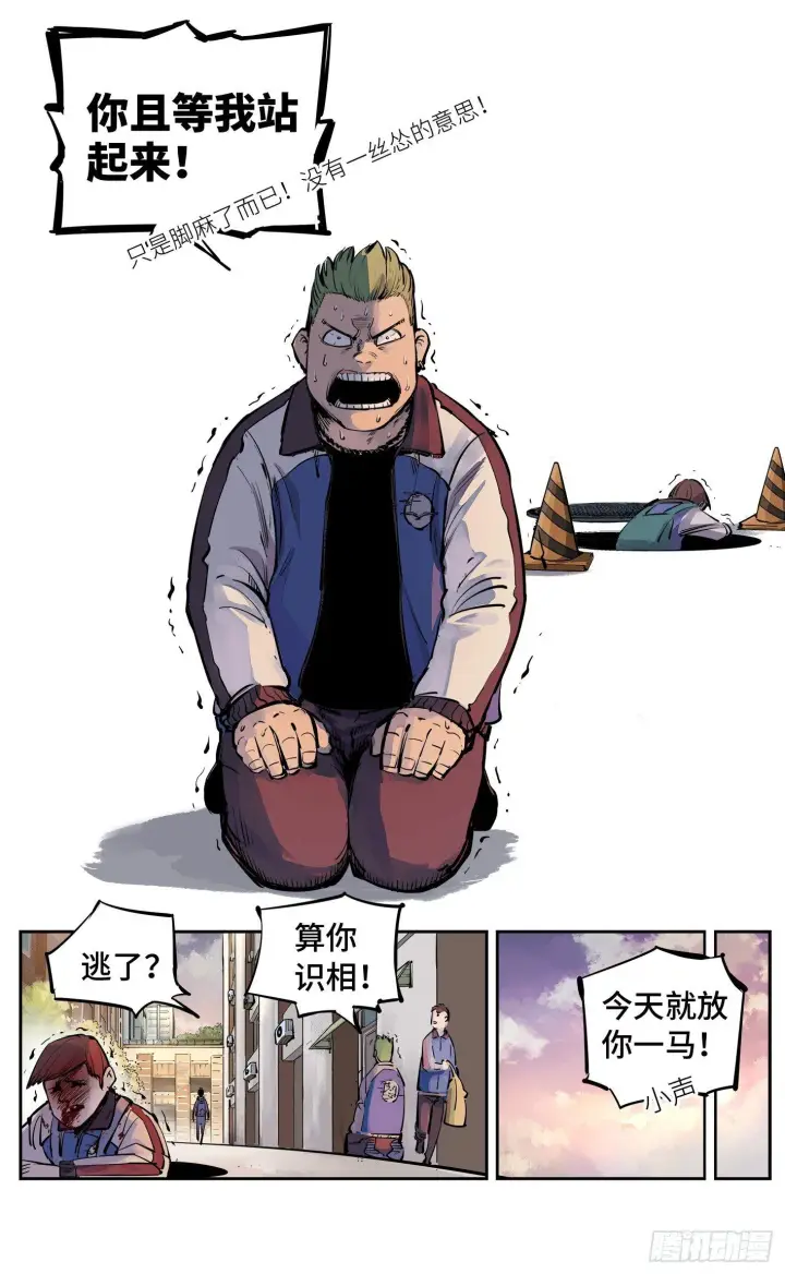漫画《日月同错》第二十三回 三川星变 下第11张图
