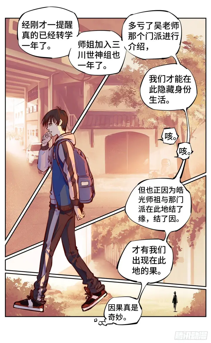 漫画《日月同错》第二十三回 三川星变 下第12张图