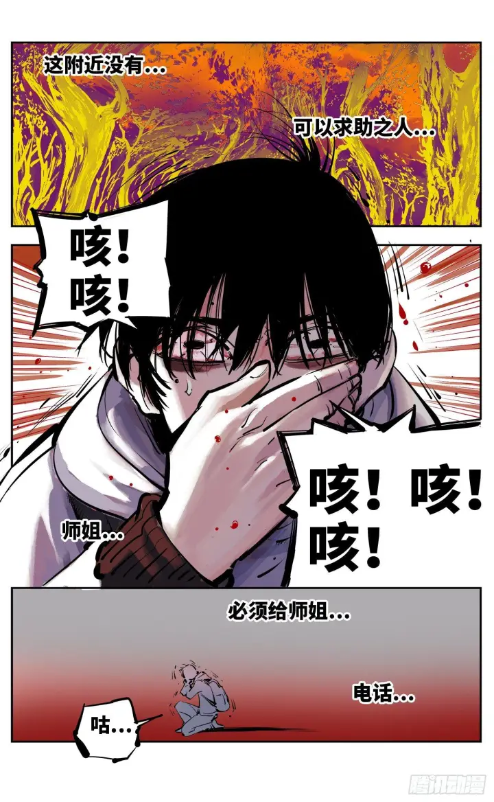 漫画《日月同错》第二十三回 三川星变 下第14张图