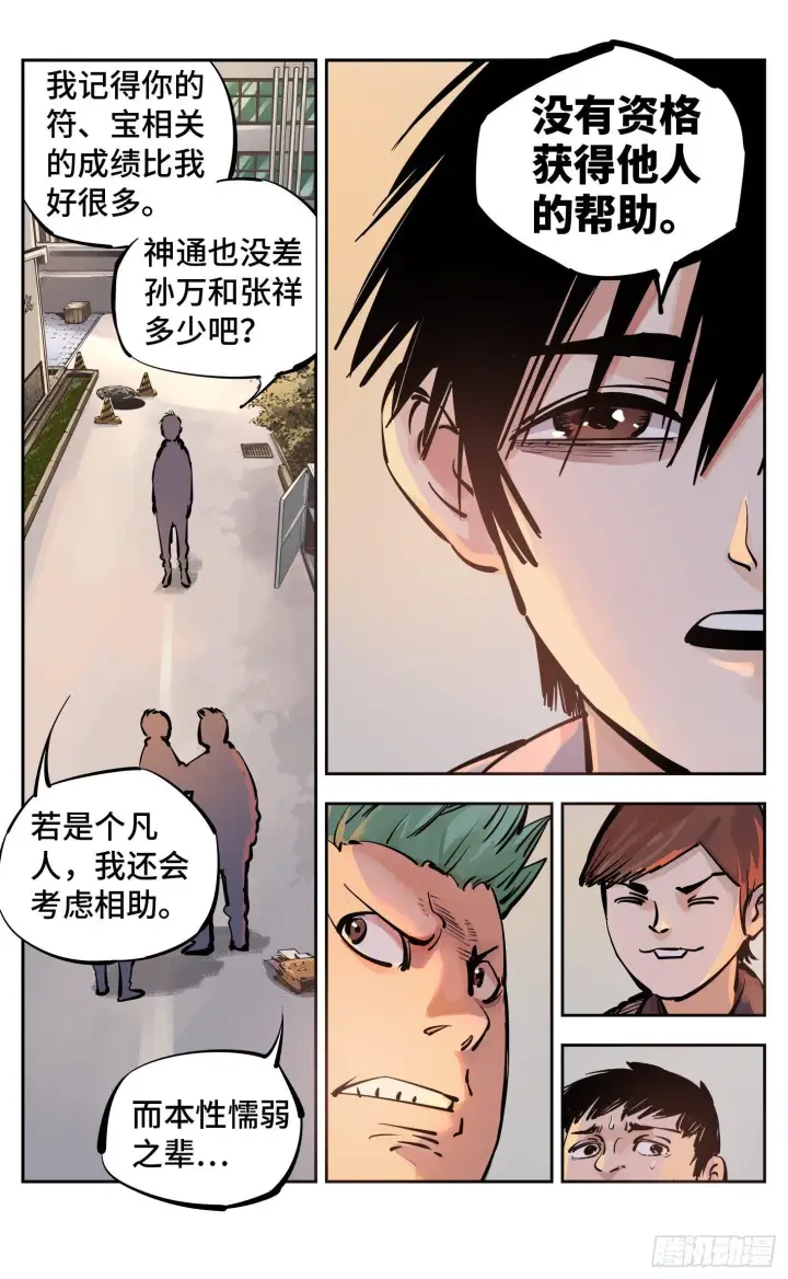 漫画《日月同错》第二十三回 三川星变 下第2张图