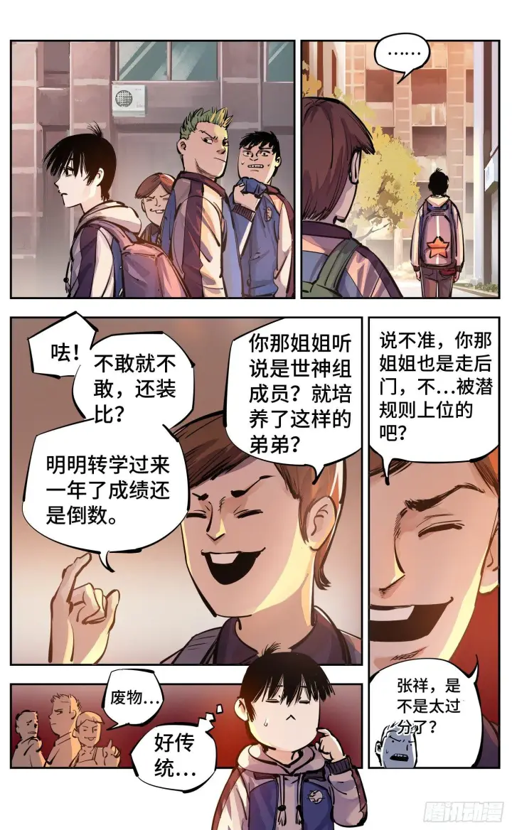 漫画《日月同错》第二十三回 三川星变 下第3张图