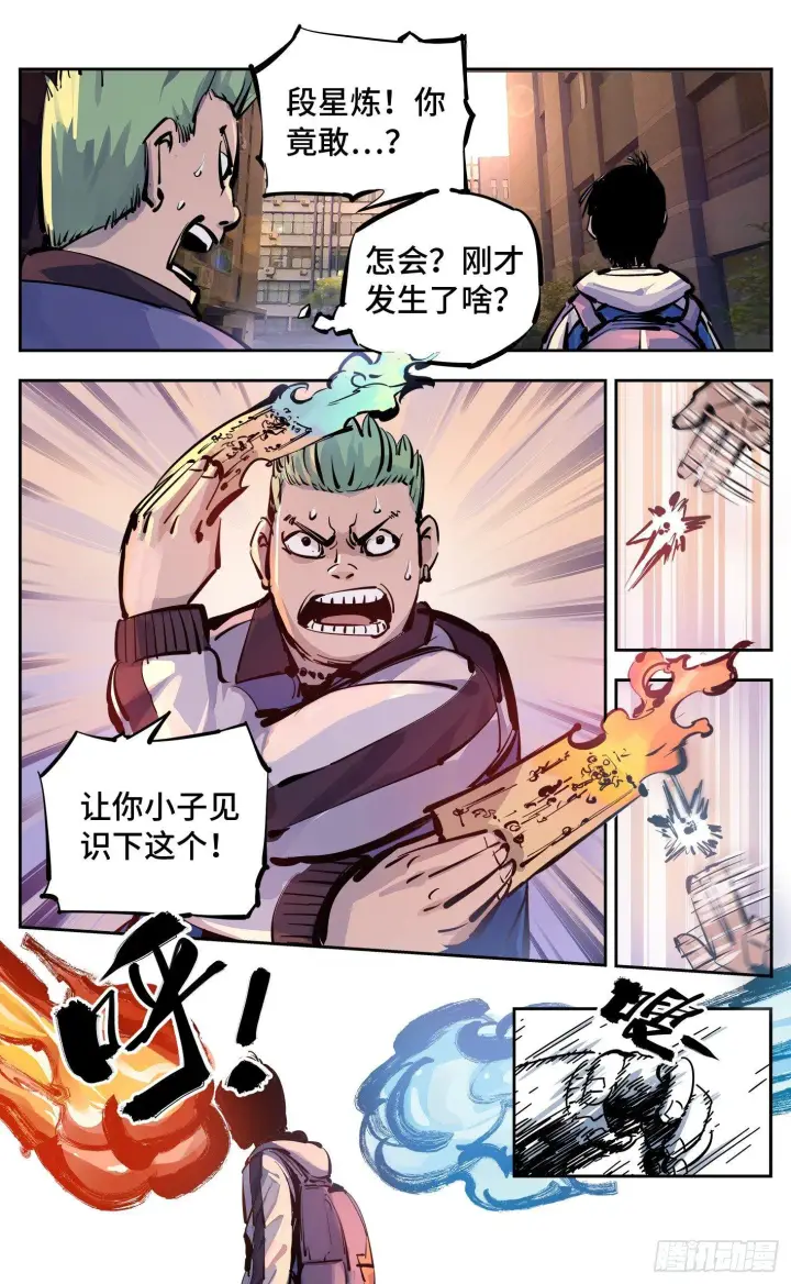漫画《日月同错》第二十三回 三川星变 下第7张图