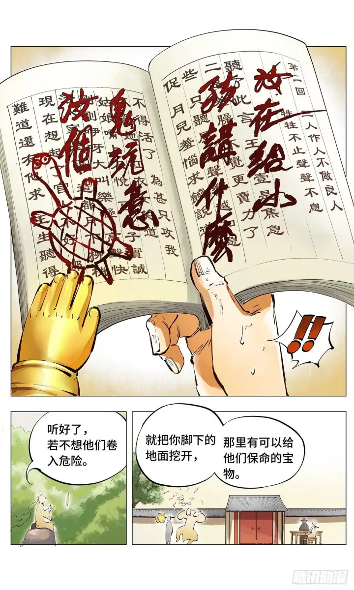 《日月同错》第二回 阴阳仙君 下图10