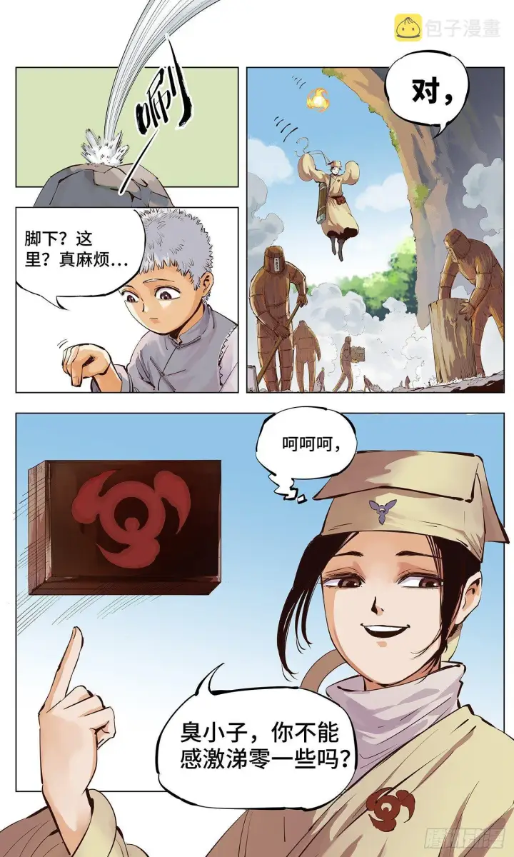 《日月同错》第二回 阴阳仙君 下图11