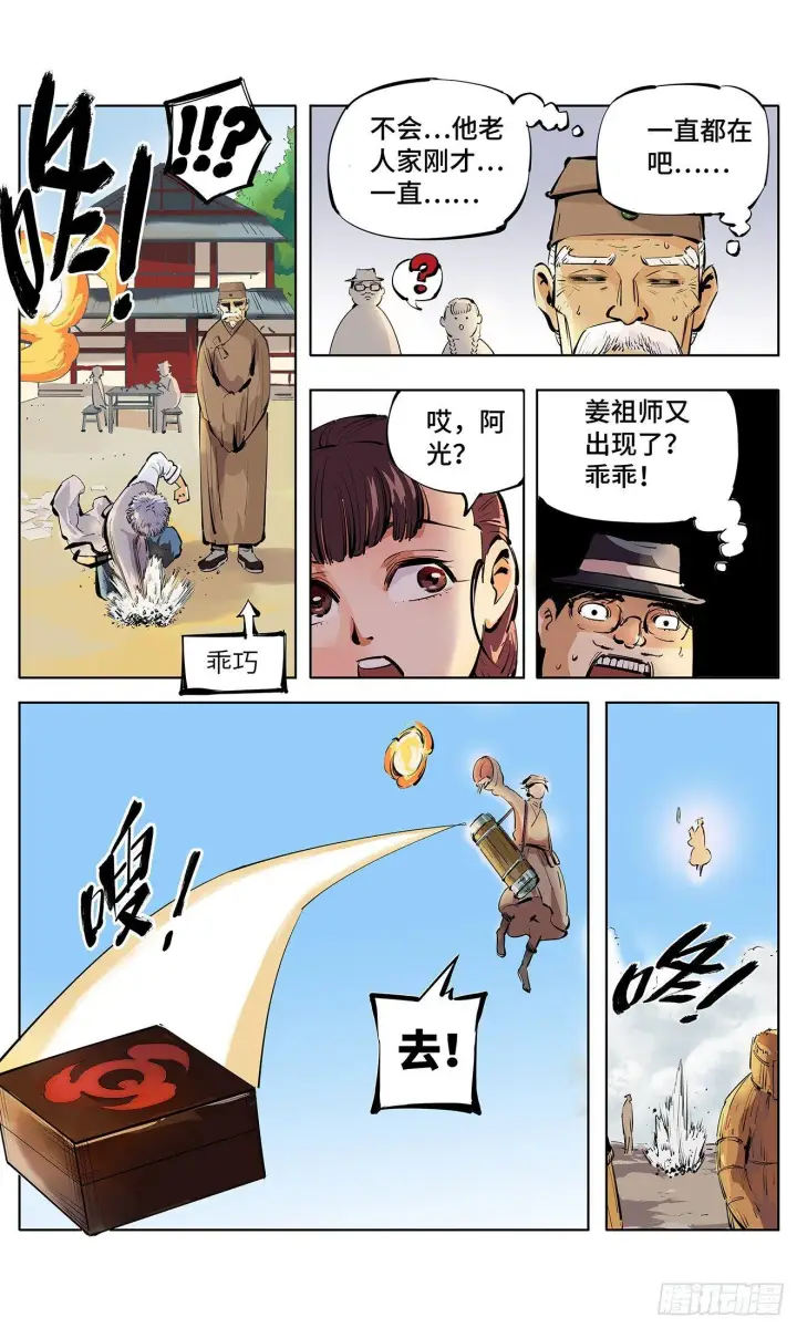 《日月同错》第二回 阴阳仙君 下图12