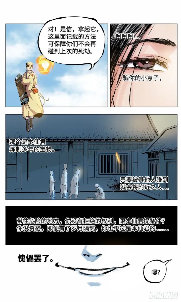 《日月同错》第二回 阴阳仙君 下图14