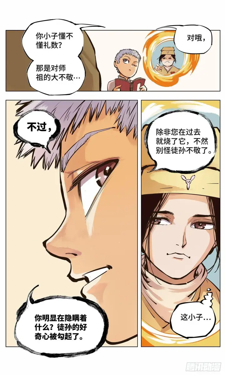 《日月同错》第二回 阴阳仙君 下图19