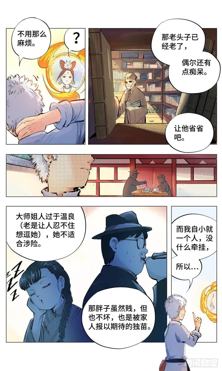 《日月同错》第二回 阴阳仙君 下图2