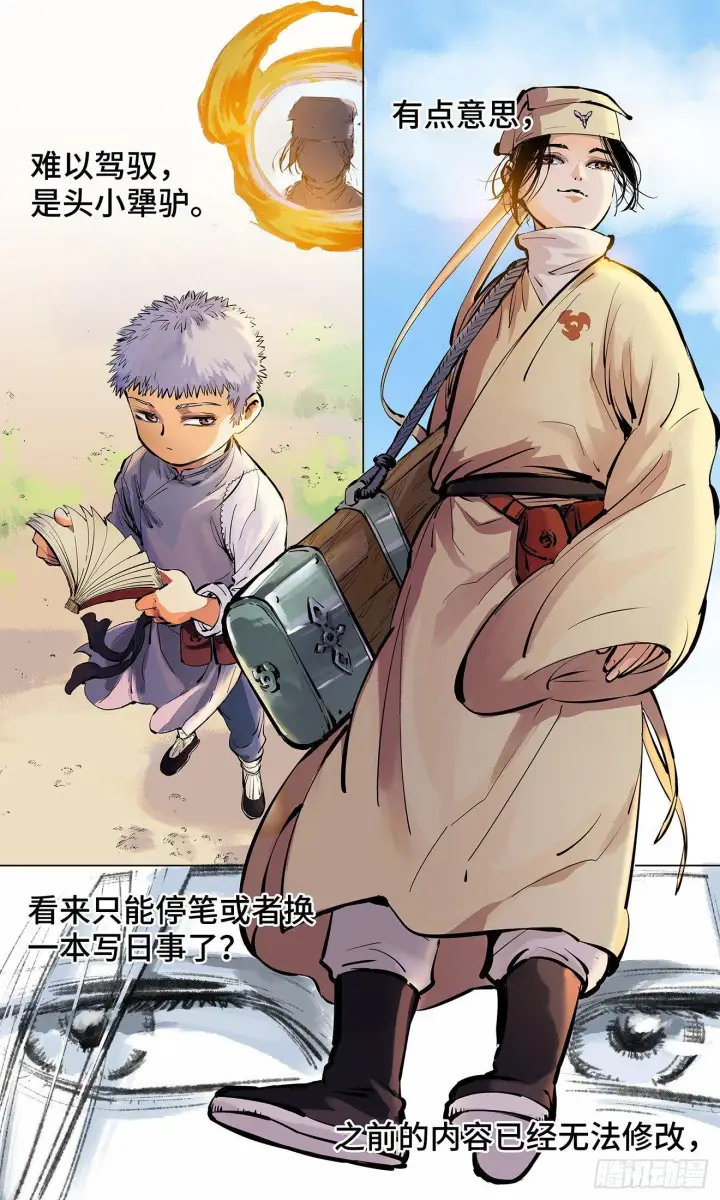 《日月同错》第二回 阴阳仙君 下图20