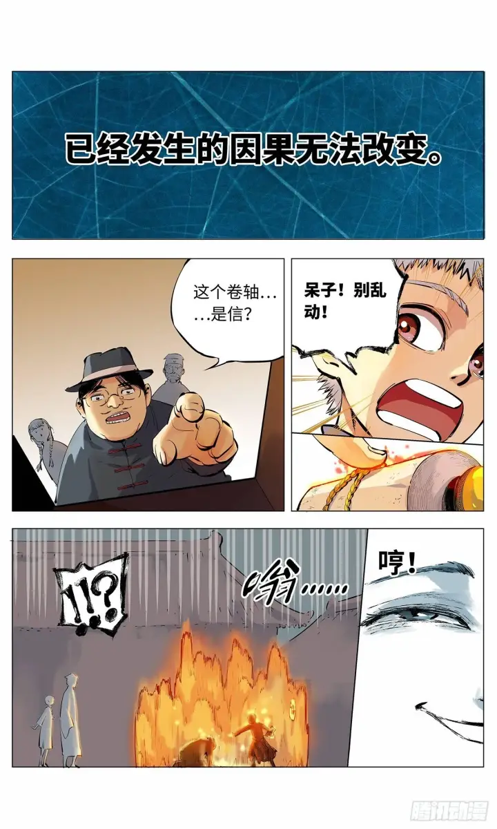 《日月同错》第二回 阴阳仙君 下图21