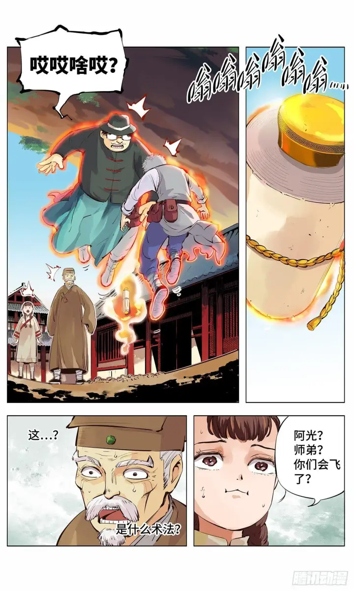 《日月同错》第二回 阴阳仙君 下图22