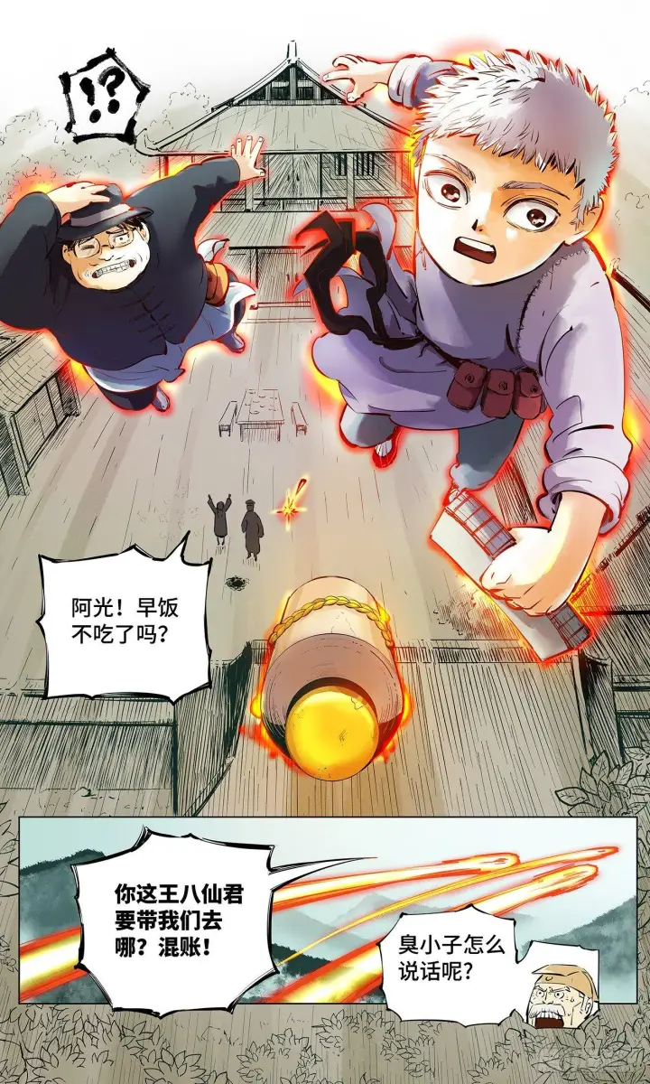 《日月同错》第二回 阴阳仙君 下图23