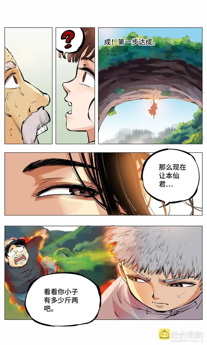 《日月同错》第二回 阴阳仙君 下图24