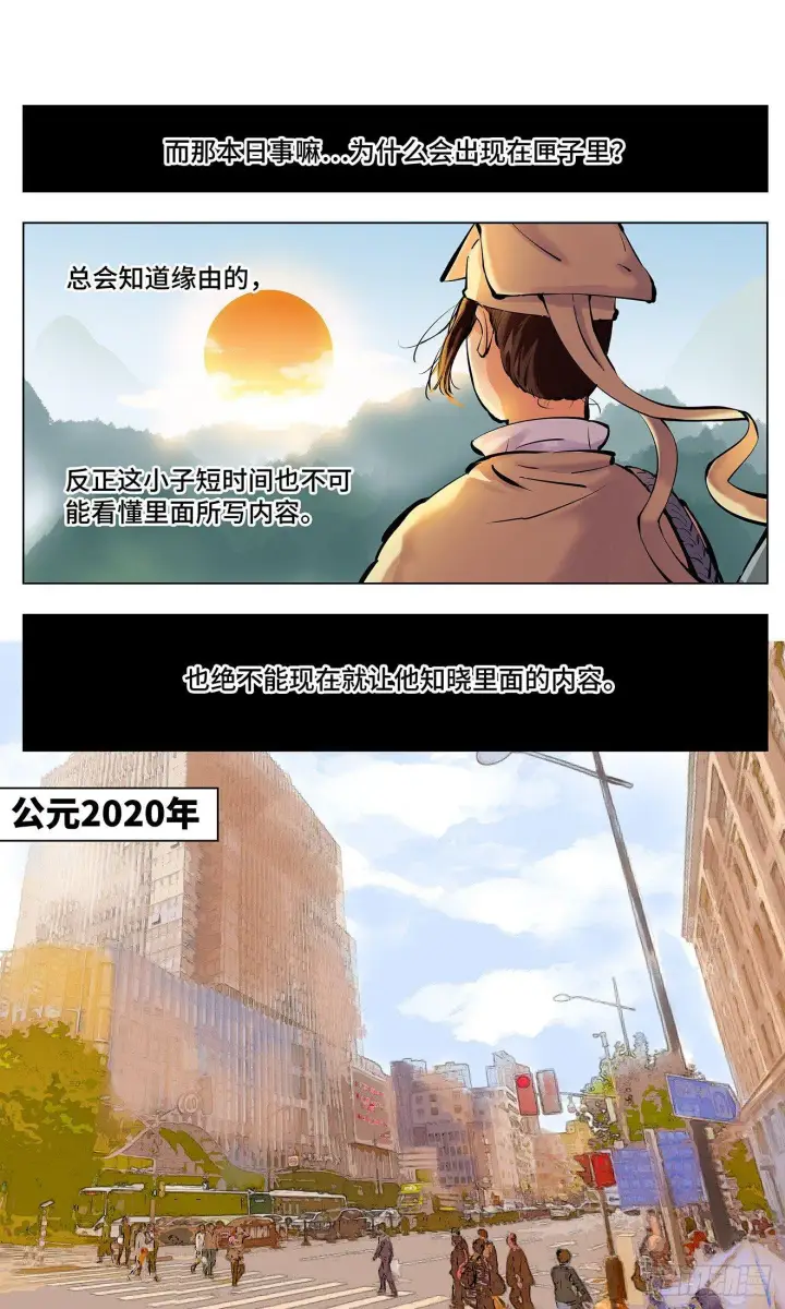 《日月同错》第二回 阴阳仙君 下图25