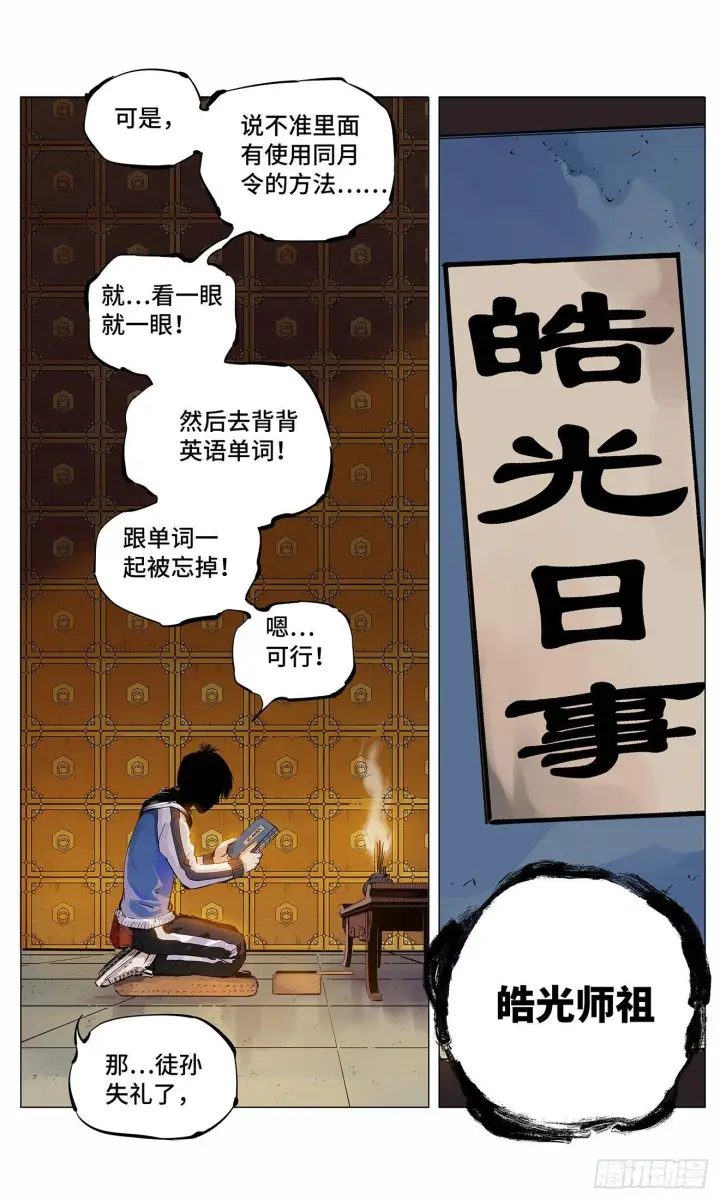 《日月同错》第二回 阴阳仙君 下图27