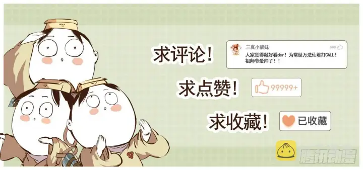 《日月同错》第二回 阴阳仙君 下图28