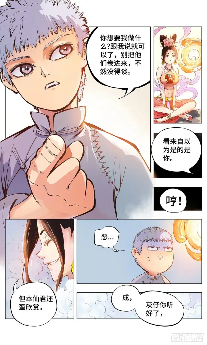 《日月同错》第二回 阴阳仙君 下图3