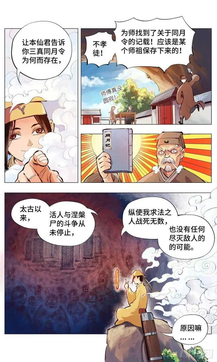《日月同错》第二回 阴阳仙君 下图4