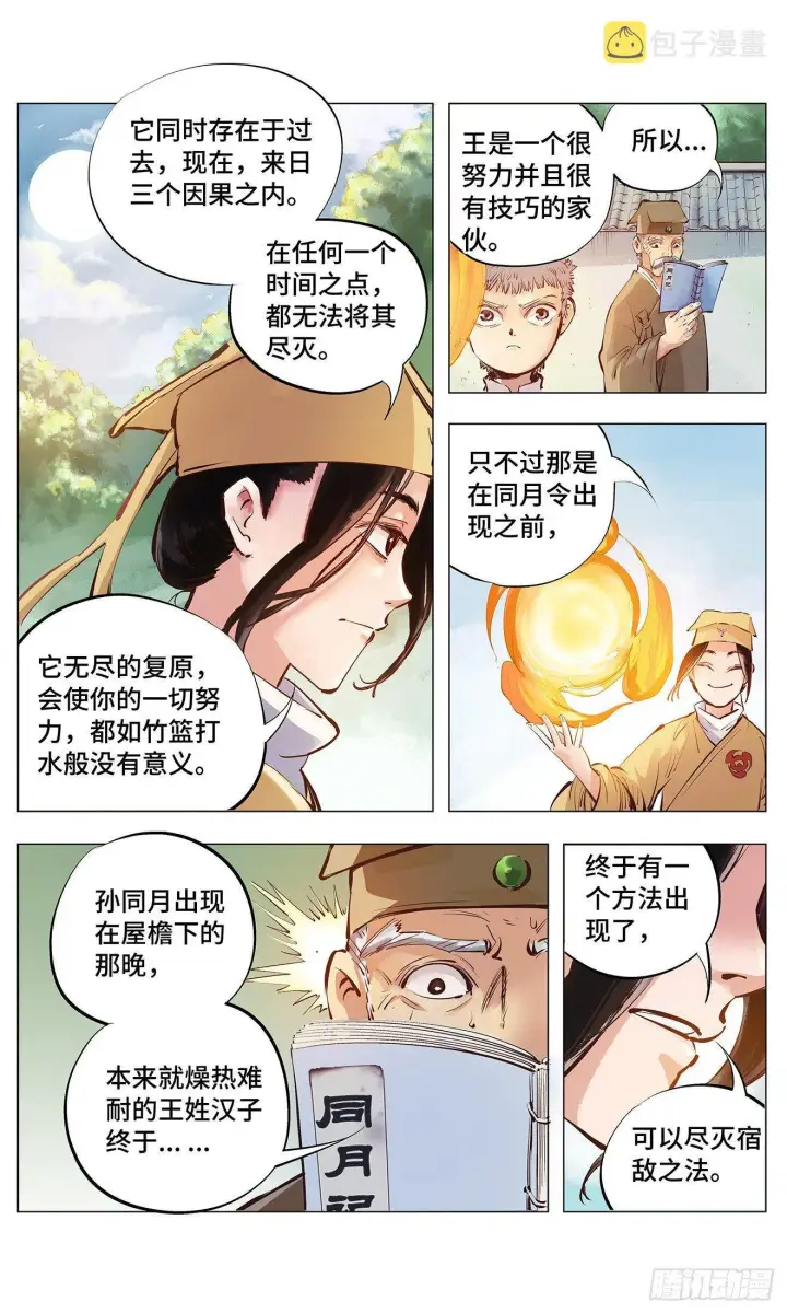 《日月同错》第二回 阴阳仙君 下图6