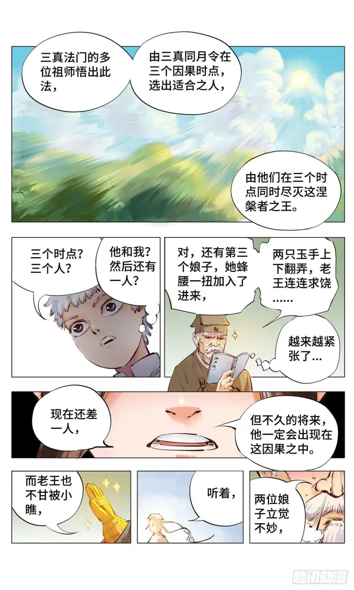 《日月同错》第二回 阴阳仙君 下图7