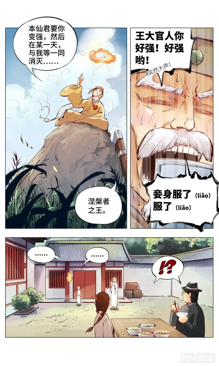 《日月同错》第二回 阴阳仙君 下图8