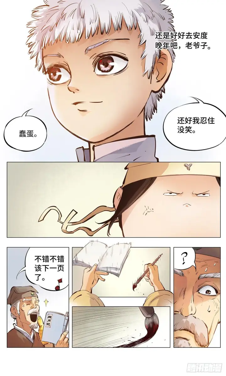 《日月同错》第二回 阴阳仙君 下图9