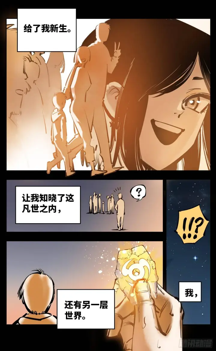 漫画《日月同错》第二十四话 三川往炼第14张图
