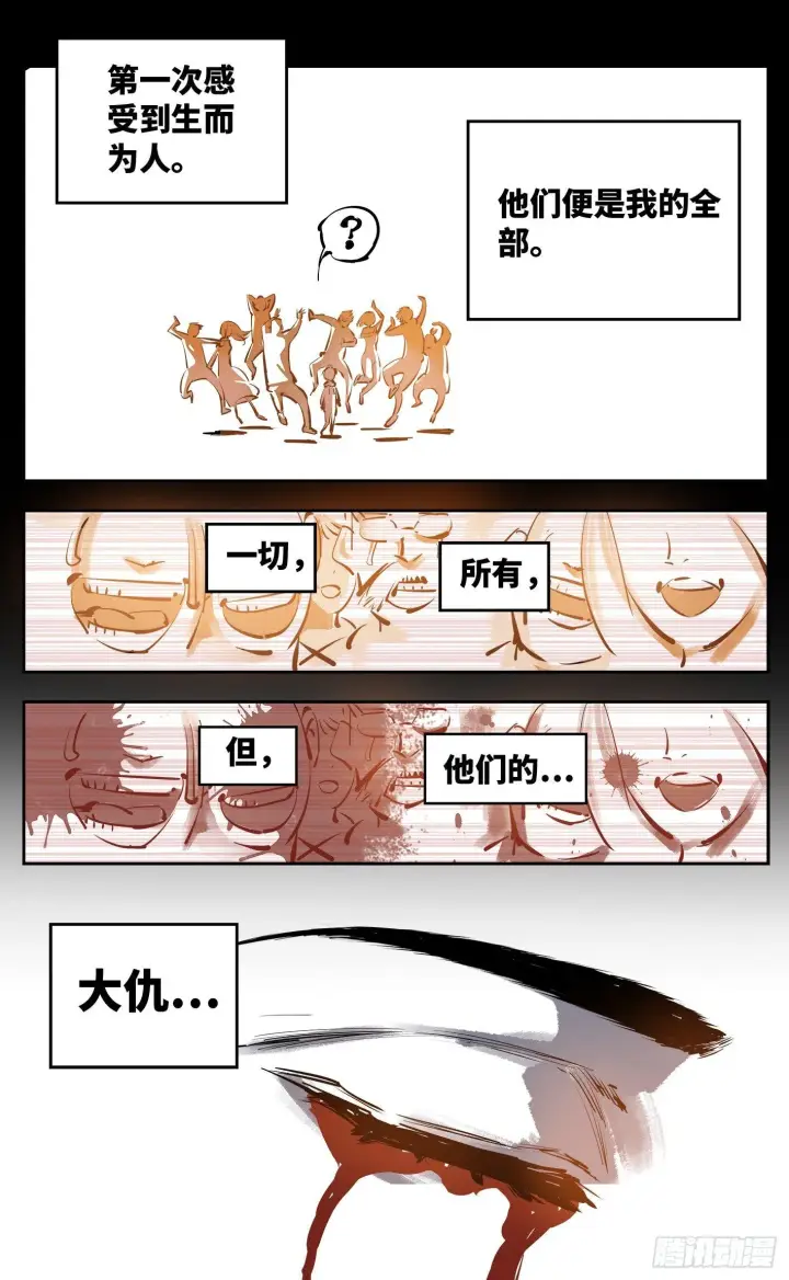 漫画《日月同错》第二十四话 三川往炼第15张图
