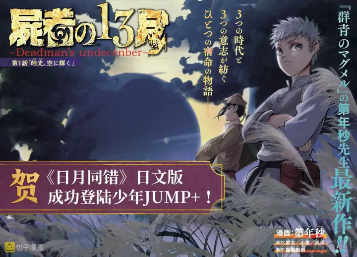 漫画《日月同错》第二十四话 三川往炼第19张图
