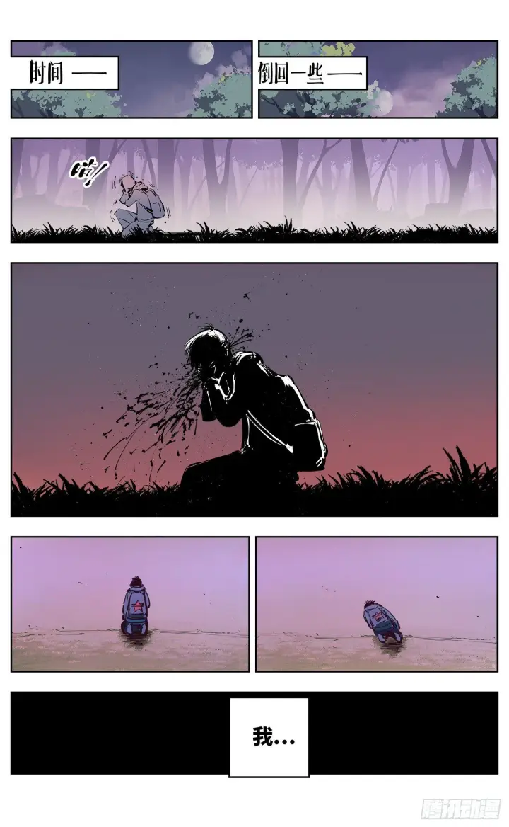 漫画《日月同错》第二十四话 三川往炼第2张图