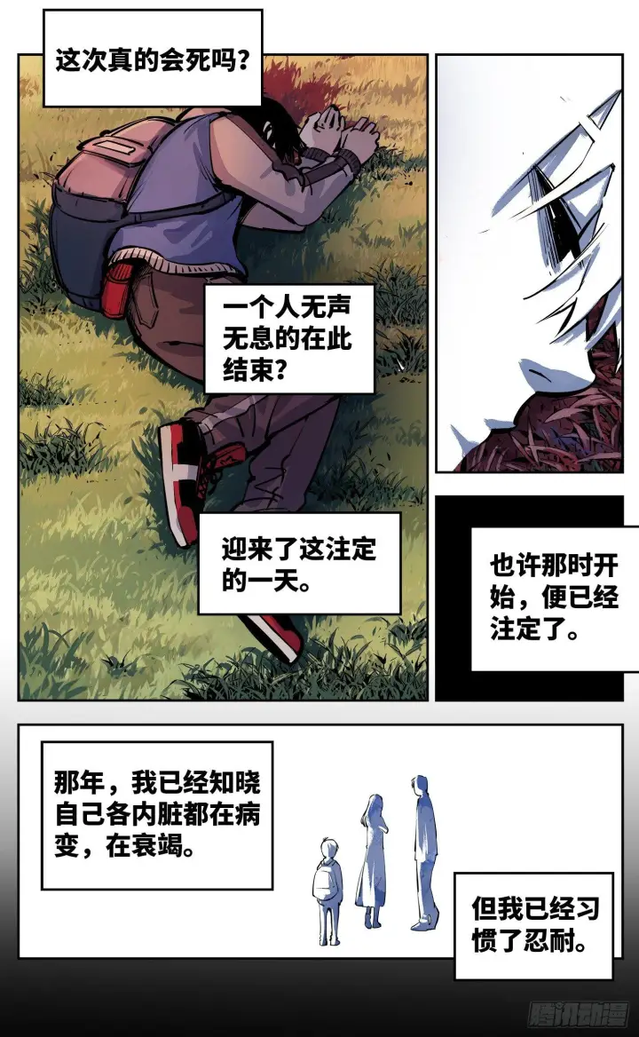 漫画《日月同错》第二十四话 三川往炼第3张图