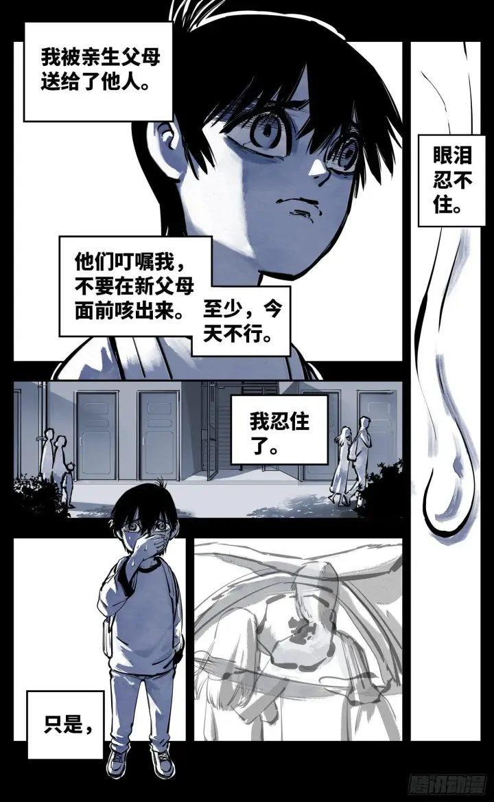 漫画《日月同错》第二十四话 三川往炼第4张图